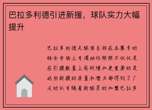 巴拉多利德引进新援，球队实力大幅提升