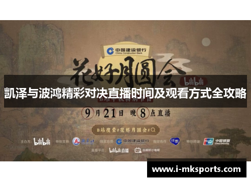 凯泽与波鸿精彩对决直播时间及观看方式全攻略