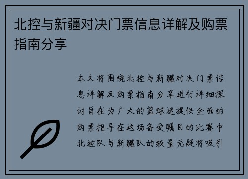 北控与新疆对决门票信息详解及购票指南分享 北控与新疆对决门票信息详解及购票指南分享