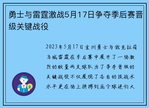勇士与雷霆激战5月17日争夺季后赛晋级关键战役 勇士与雷霆激战5月17日争夺季后赛晋级关键战役