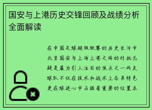 国安与上港历史交锋回顾及战绩分析全面解读 国安与上港历史交锋回顾及战绩分析全面解读